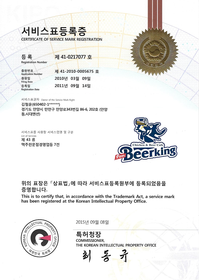 certificate of trademark registration korean intellectual property office 01-Fun-BeerKing-trademark-complex-shapes-English