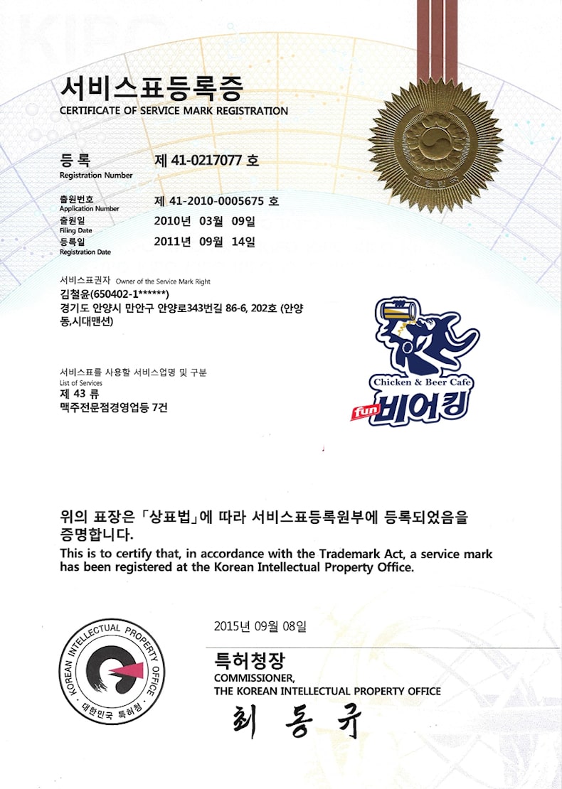 certificate of trademark registration korean intellectual property office 02-Fun-BeerKing-trademark-complex-shapes-Korean