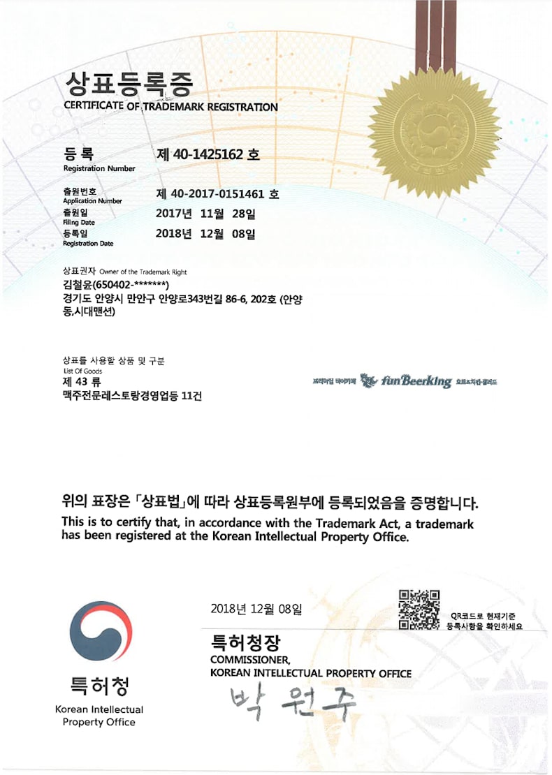 certificate of trademark registration korean intellectual property office 03-Fun-BeerKing-trademark-horizontal-version