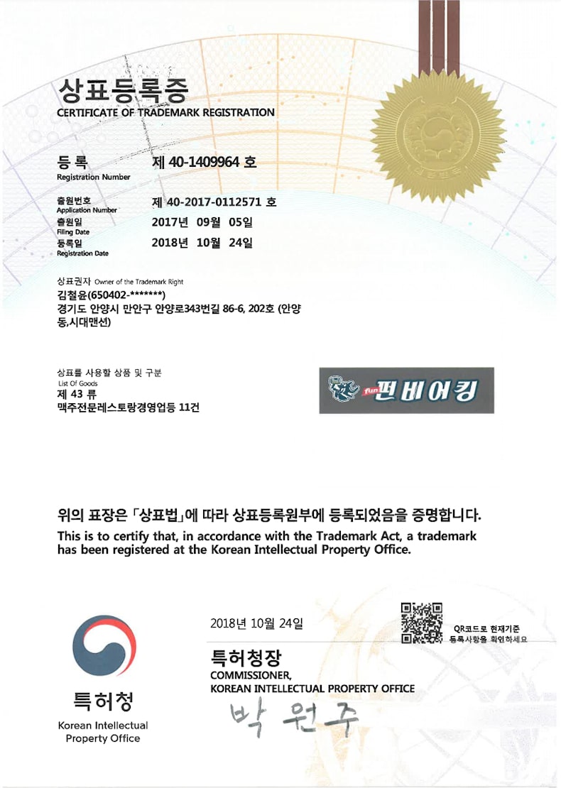certificate of trademark registration korean intellectual property office 04-Fun-BeerKing-trademark-horizontal-version