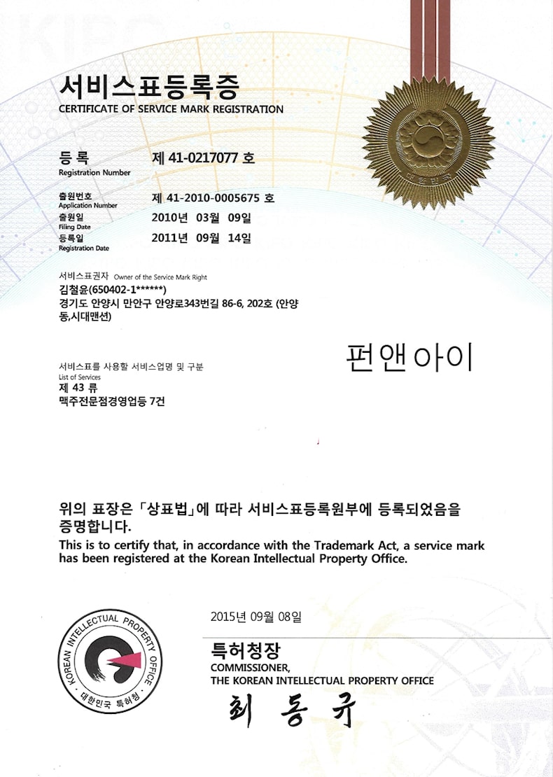certificate of trademark registration korean intellectual property office 06-Fun-and-I-trademark