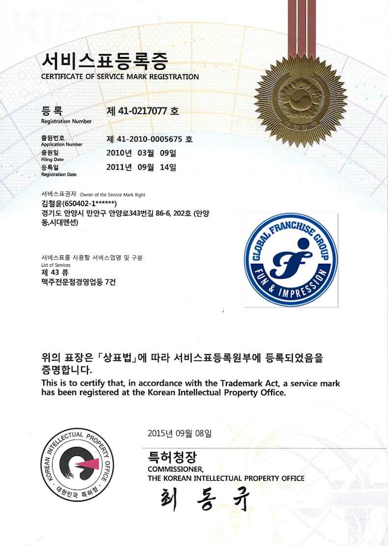 certificate of trademark registration korean intellectual property office 07-Fun-and-I-trademark-shape